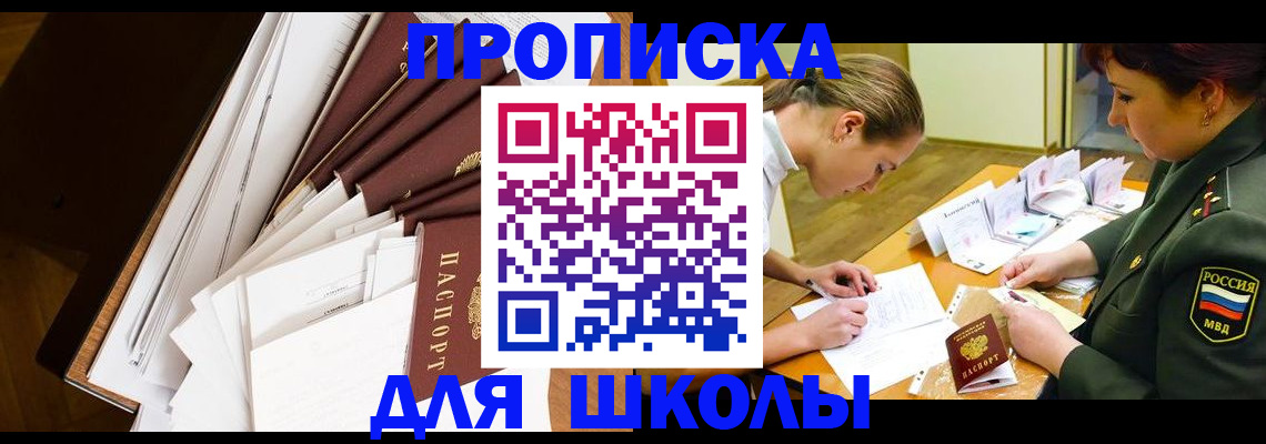 прописка штамп в Яровом