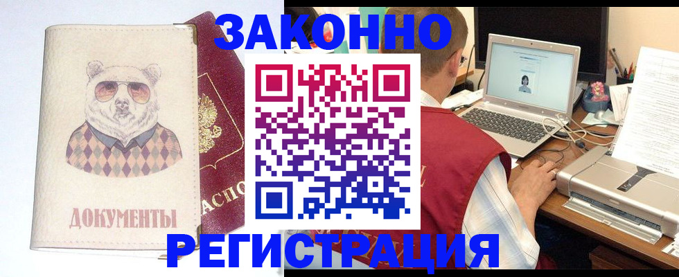 временная регистрация законно в Яровом