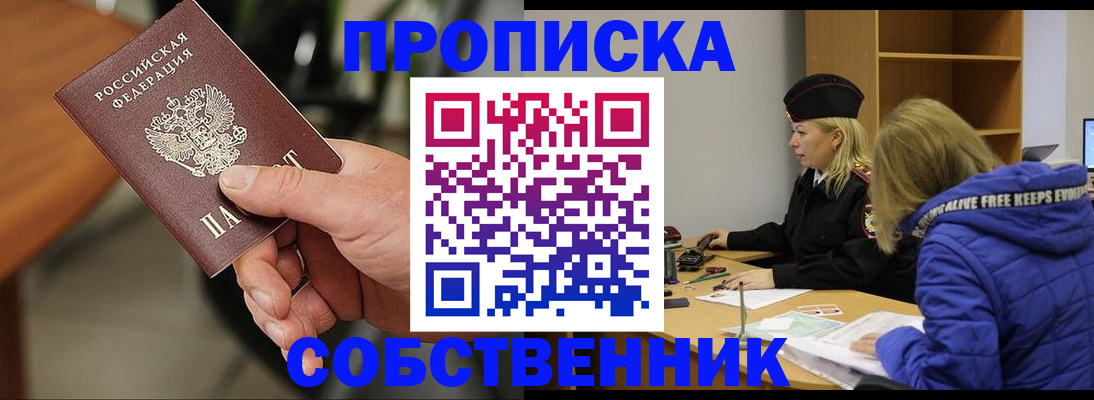 прописка в Яровом