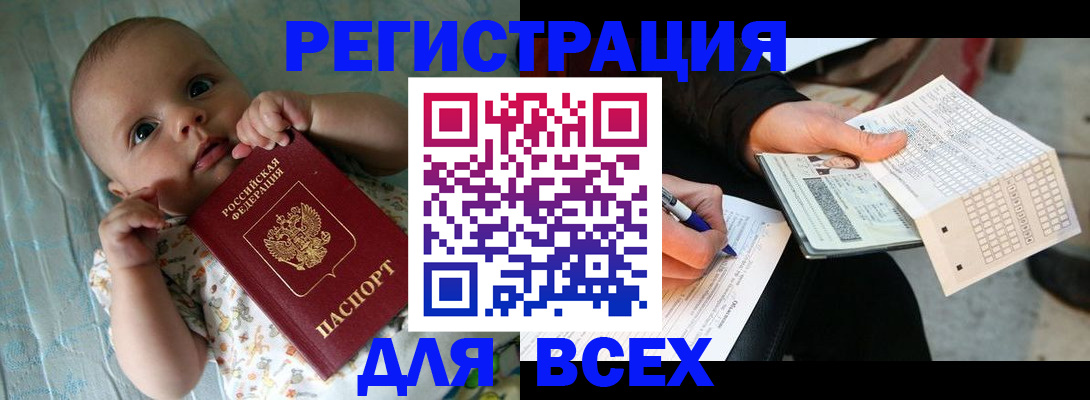 прописка паспорт в Яровом