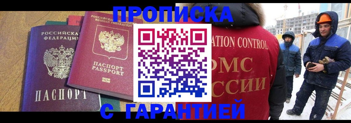 прописка в квартире в Яровом