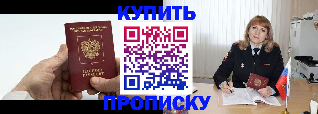 прописка регистрация в Яровом