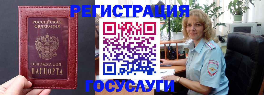 миграционный учет в Яровом