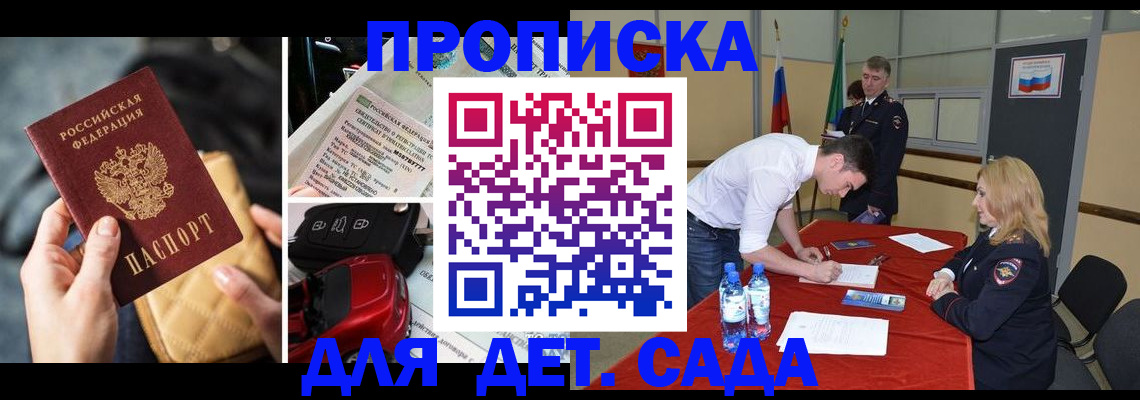 временная регистрация купить в Яровом